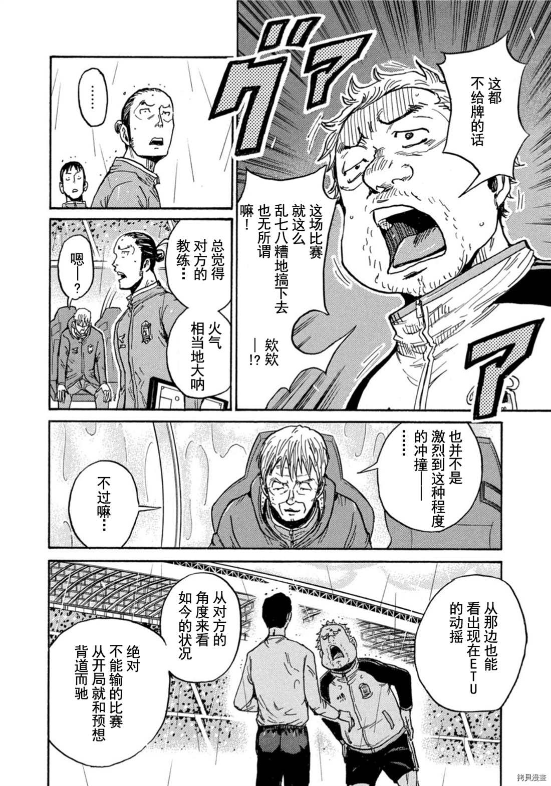 《逆转监督》漫画最新章节第583话免费下拉式在线观看章节第【10】张图片