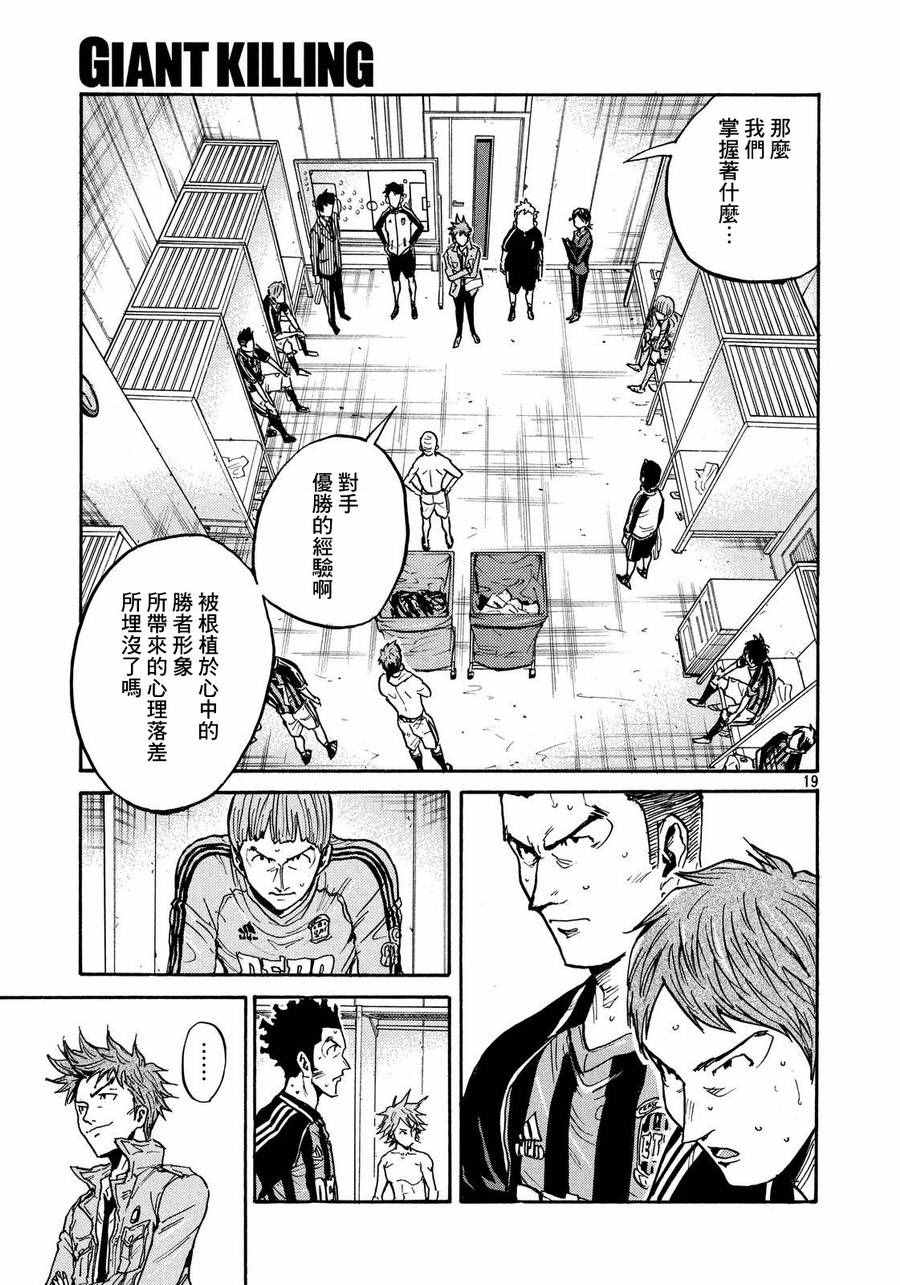《逆转监督》漫画最新章节第427话免费下拉式在线观看章节第【19】张图片