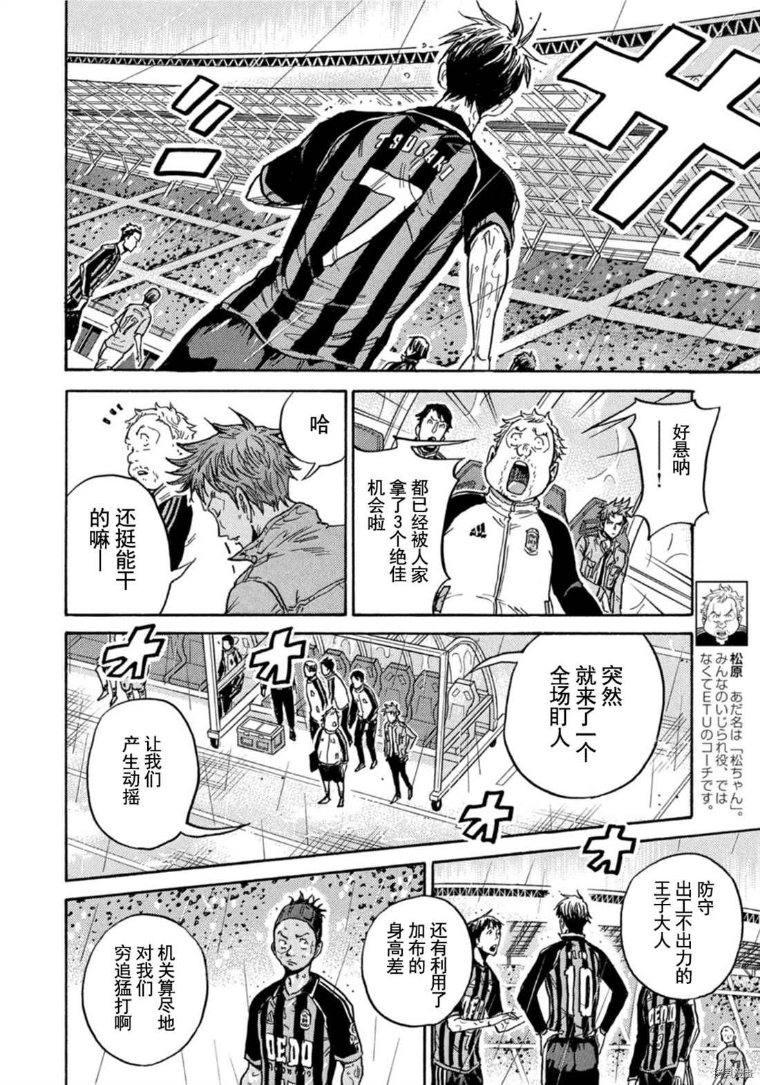 《逆转监督》漫画最新章节第583话免费下拉式在线观看章节第【6】张图片