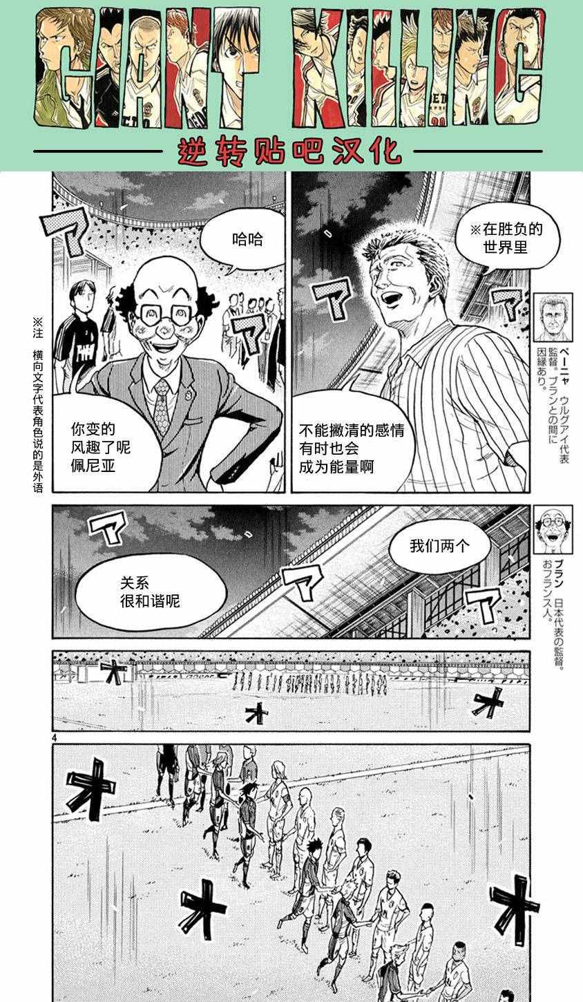 《逆转监督》漫画最新章节第386话免费下拉式在线观看章节第【4】张图片
