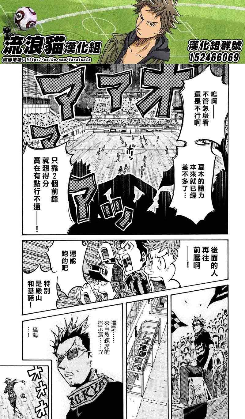 《逆转监督》漫画最新章节第205话免费下拉式在线观看章节第【3】张图片