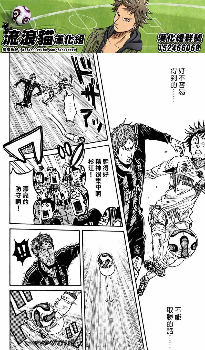 《逆转监督》漫画最新章节第75话免费下拉式在线观看章节第【4】张图片