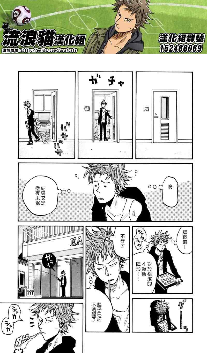 《逆转监督》漫画最新章节第50话免费下拉式在线观看章节第【17】张图片