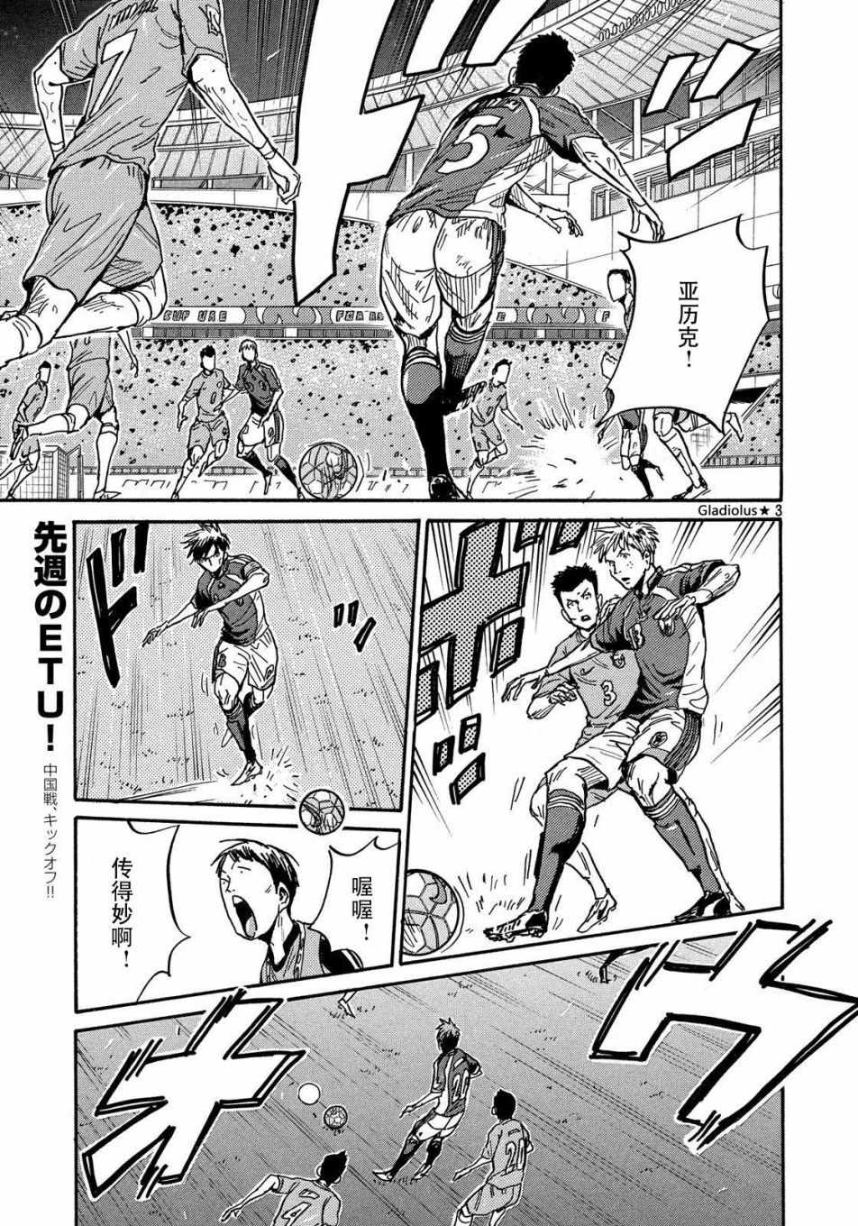 《逆转监督》漫画最新章节第483话免费下拉式在线观看章节第【3】张图片