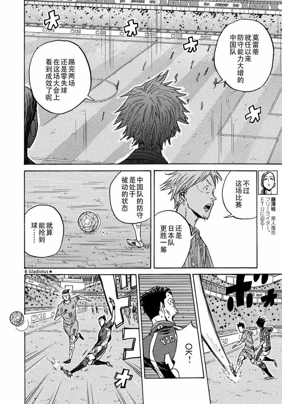 《逆转监督》漫画最新章节第483话免费下拉式在线观看章节第【6】张图片