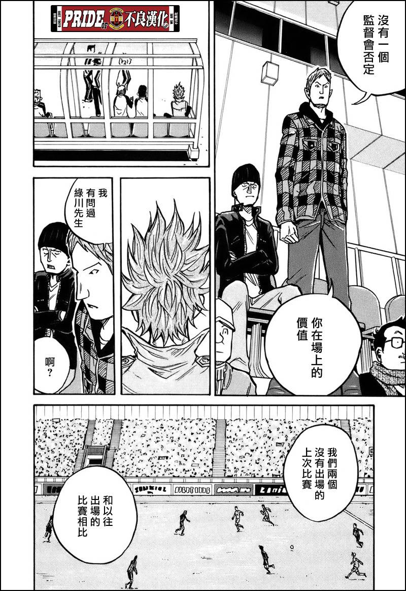 《逆转监督》漫画最新章节第30话免费下拉式在线观看章节第【18】张图片