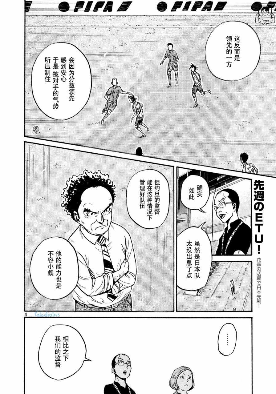 《逆转监督》漫画最新章节第477话免费下拉式在线观看章节第【4】张图片