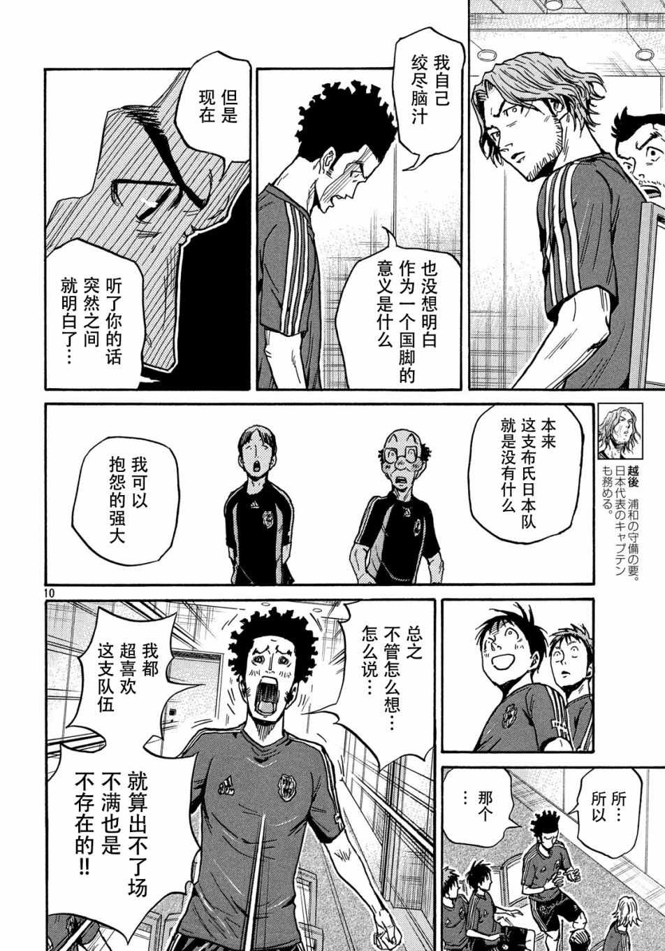 《逆转监督》漫画最新章节第517话免费下拉式在线观看章节第【10】张图片