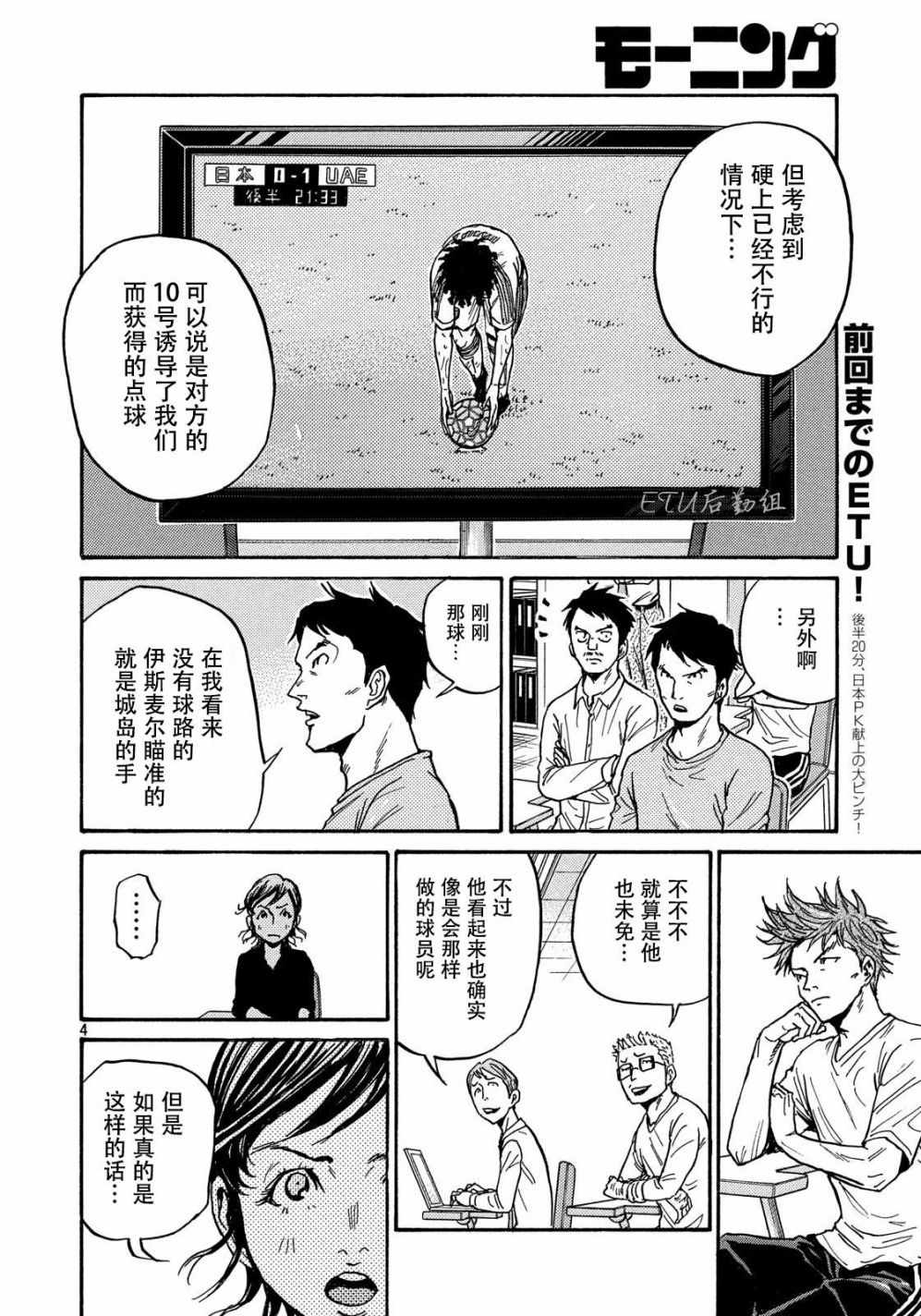 《逆转监督》漫画最新章节第502话免费下拉式在线观看章节第【4】张图片