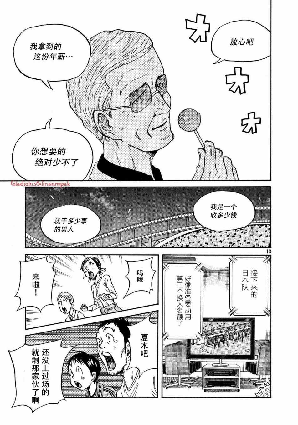 《逆转监督》漫画最新章节第487话免费下拉式在线观看章节第【13】张图片