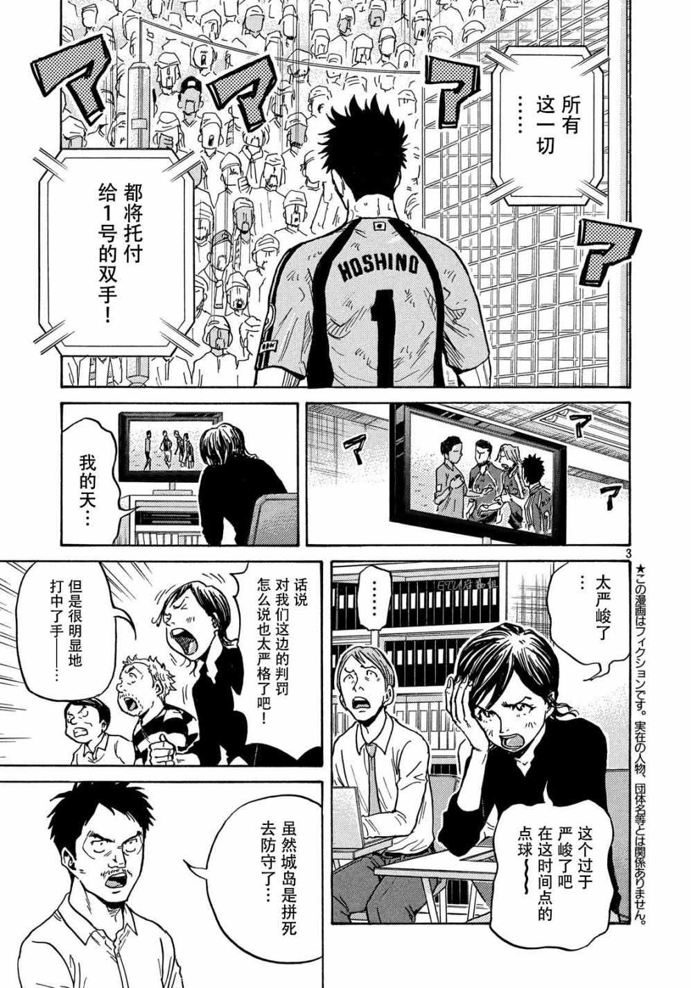 《逆转监督》漫画最新章节第502话免费下拉式在线观看章节第【3】张图片