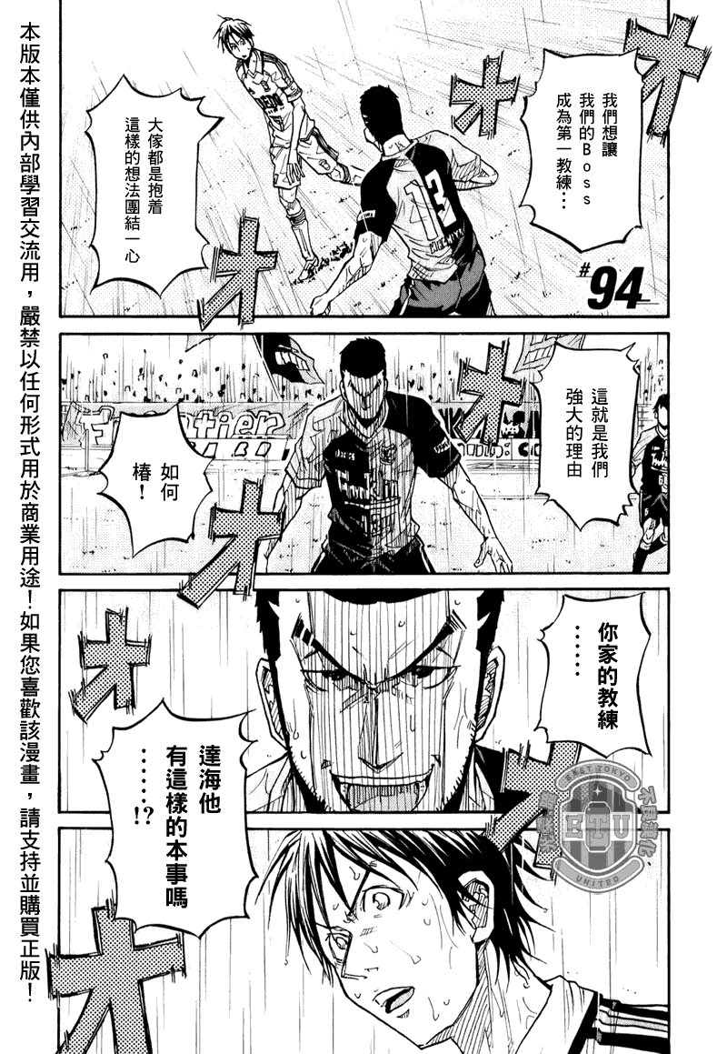《逆转监督》漫画最新章节第94话免费下拉式在线观看章节第【1】张图片