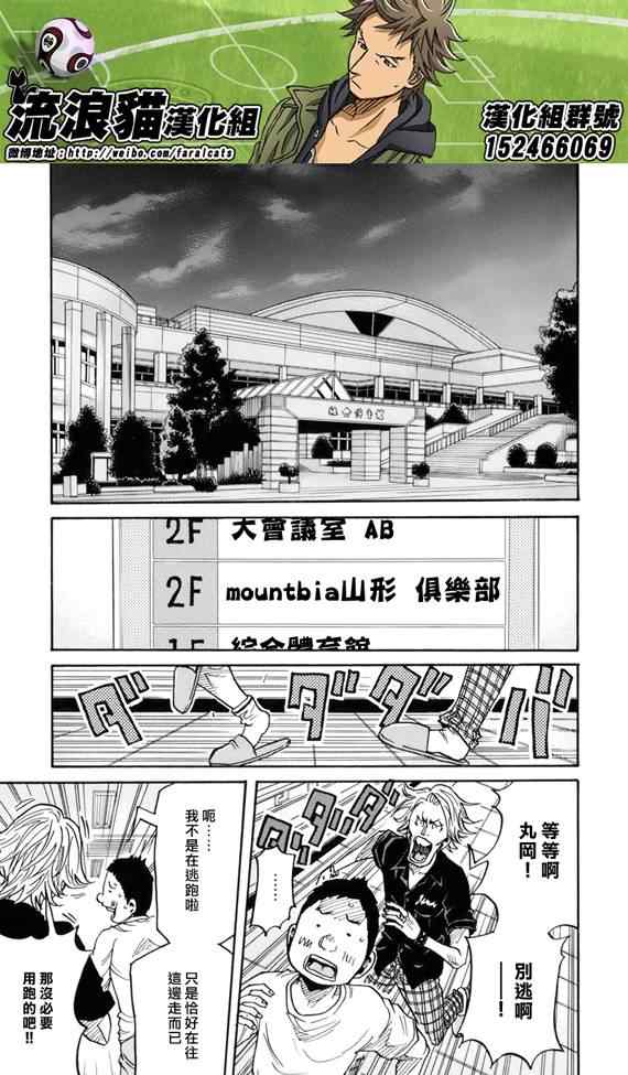 《逆转监督》漫画最新章节第179话免费下拉式在线观看章节第【16】张图片