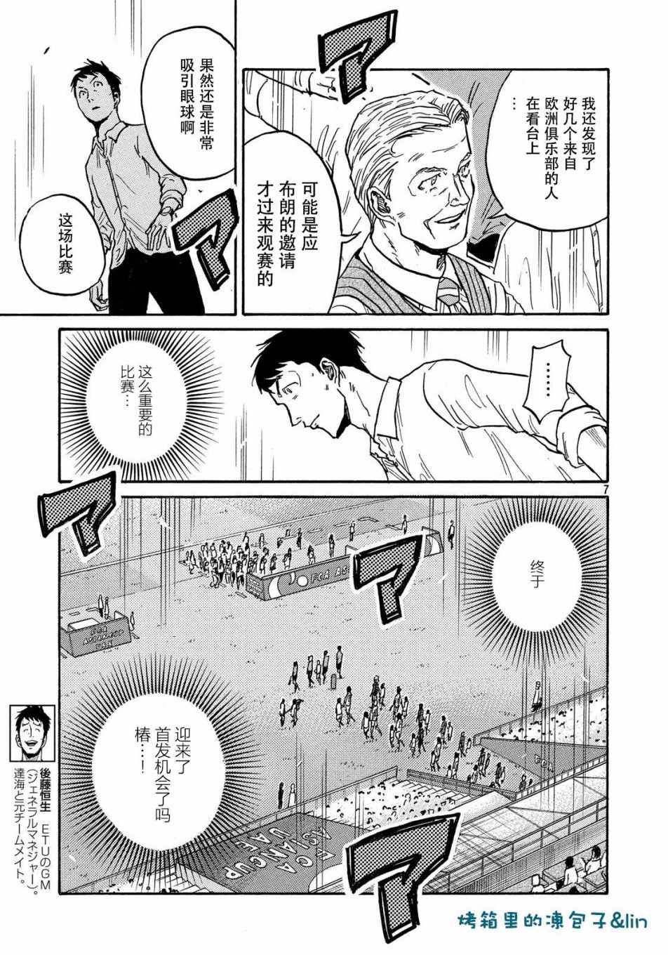 《逆转监督》漫画最新章节第492话免费下拉式在线观看章节第【7】张图片