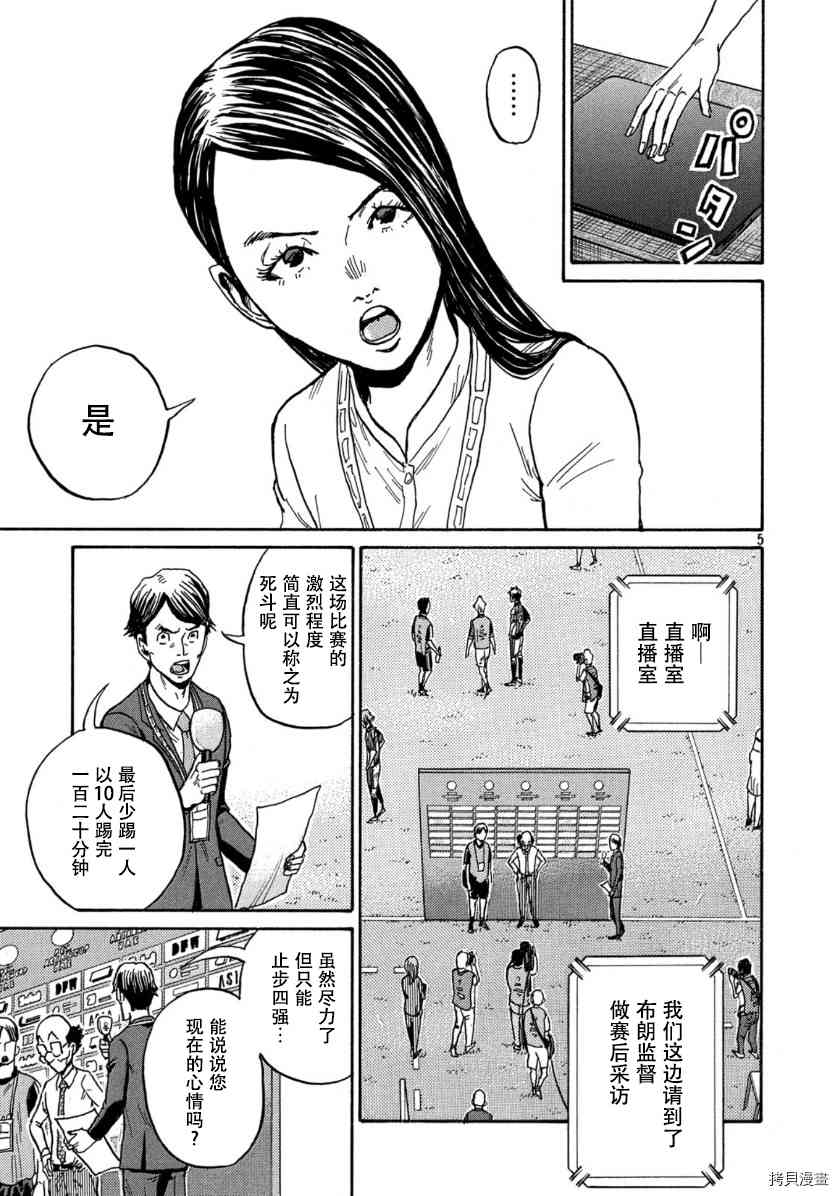 《逆转监督》漫画最新章节第550话免费下拉式在线观看章节第【5】张图片