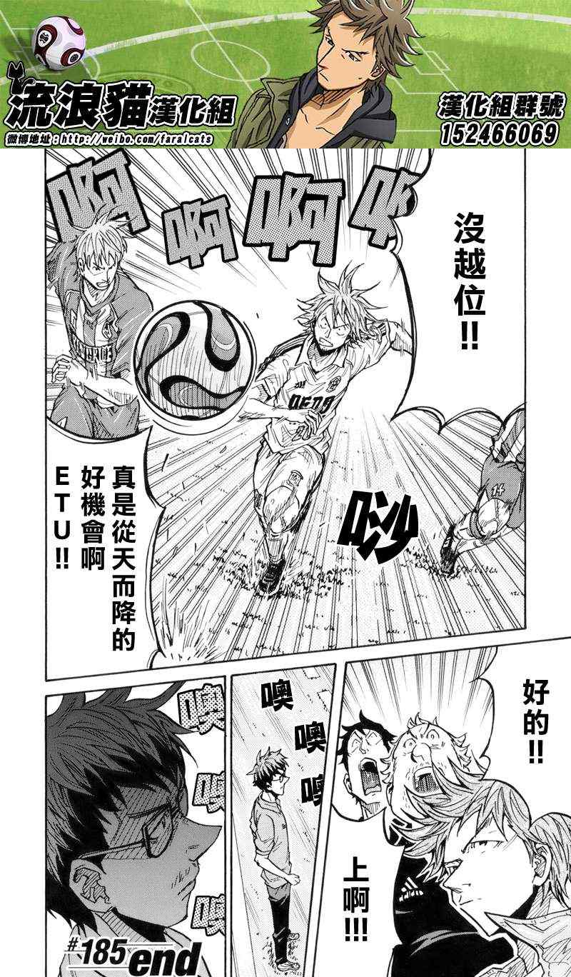 《逆转监督》漫画最新章节第185话免费下拉式在线观看章节第【20】张图片