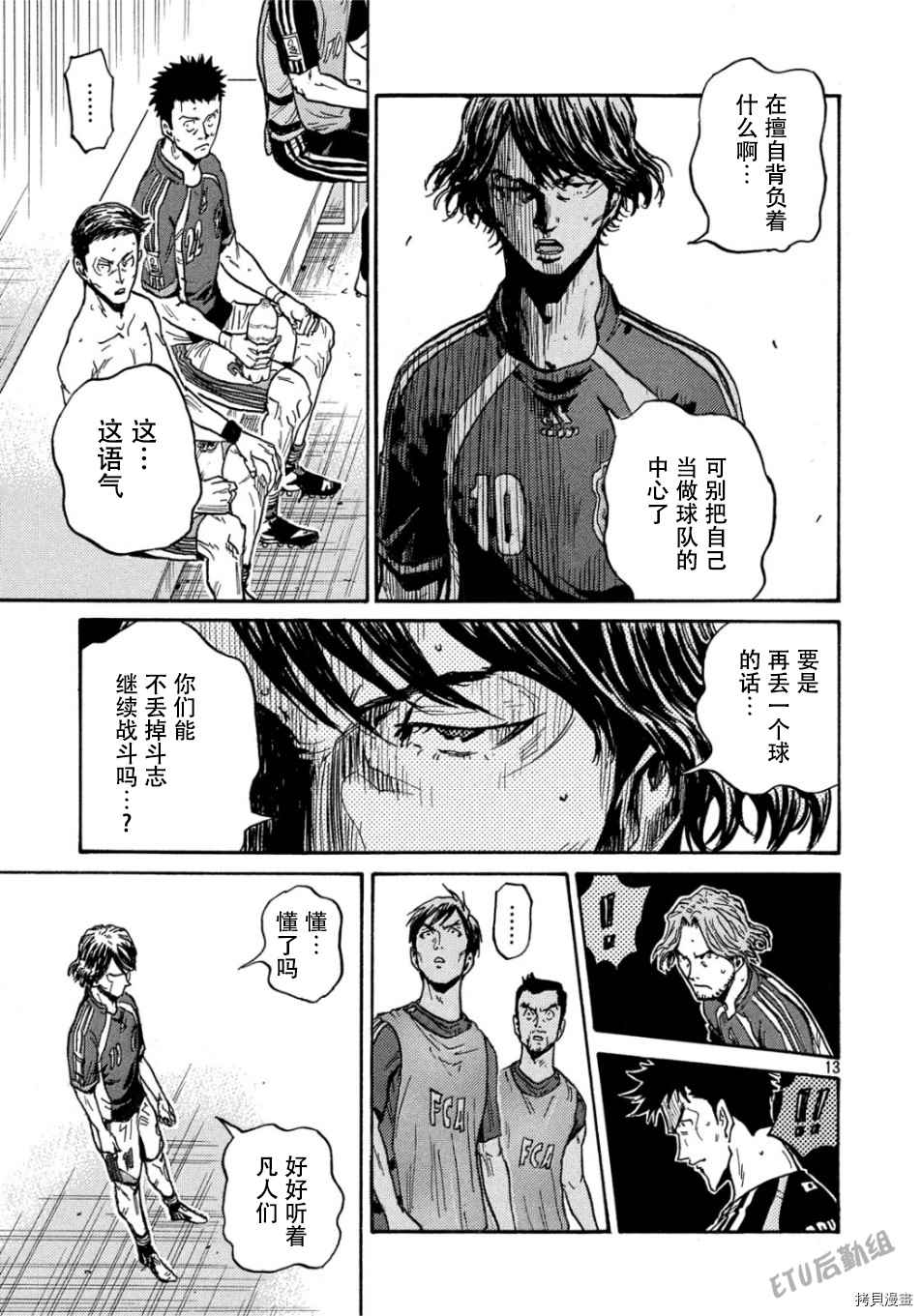 《逆转监督》漫画最新章节第529话免费下拉式在线观看章节第【13】张图片