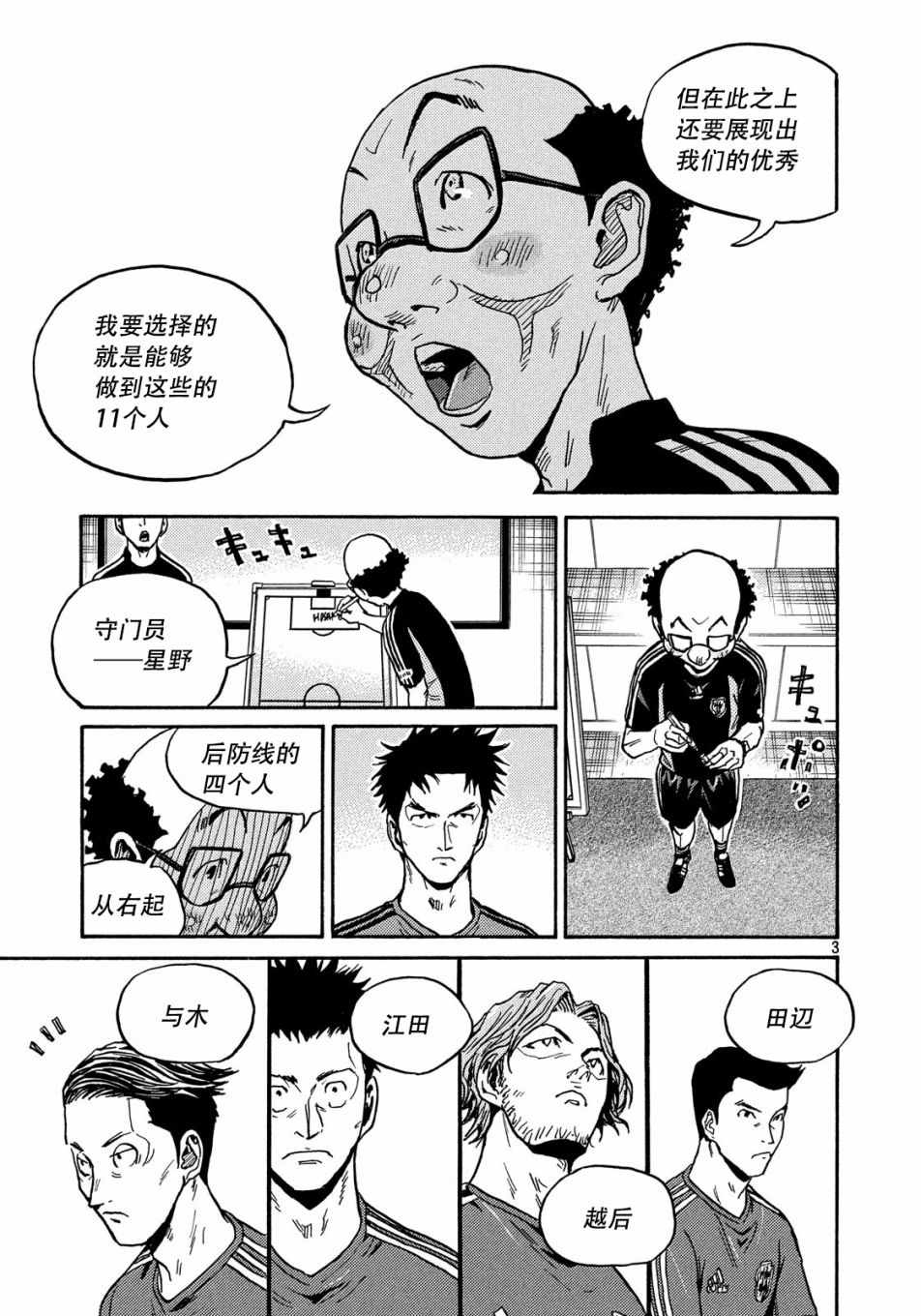 《逆转监督》漫画最新章节第517话免费下拉式在线观看章节第【3】张图片