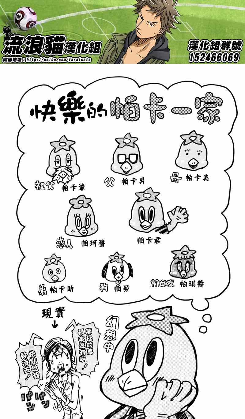 《逆转监督》漫画最新章节第238话免费下拉式在线观看章节第【1】张图片