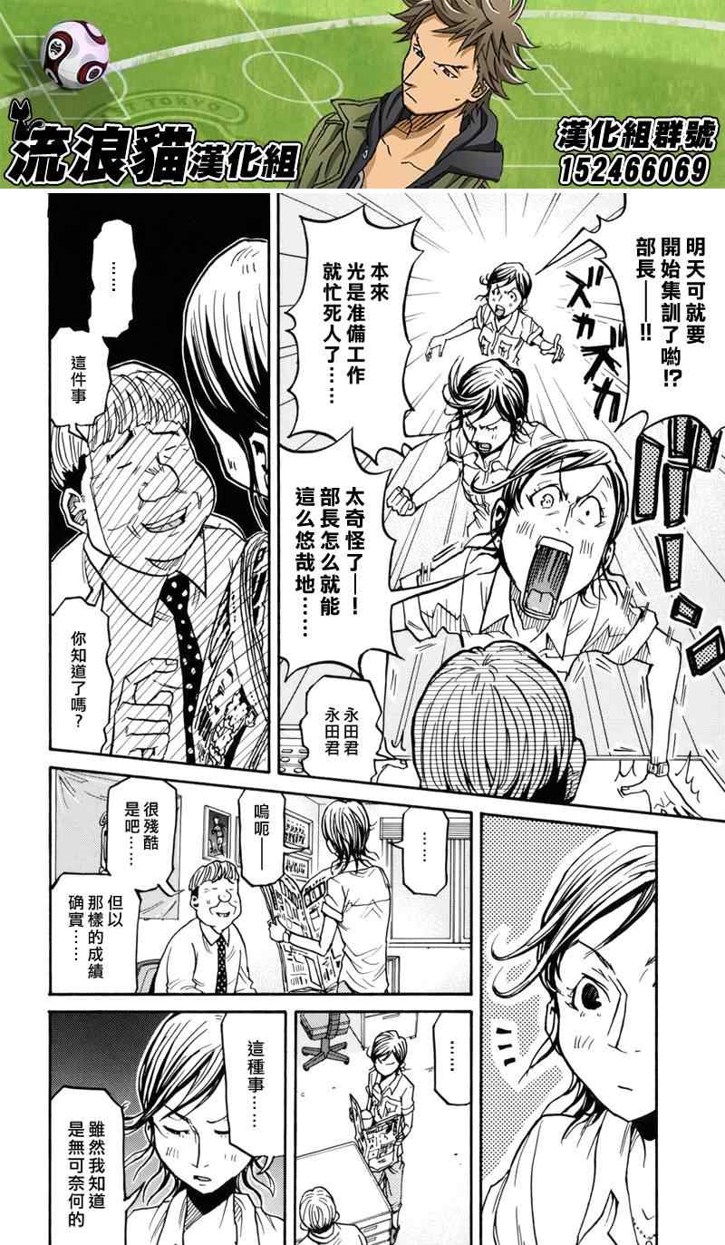 《逆转监督》漫画最新章节第132话免费下拉式在线观看章节第【2】张图片