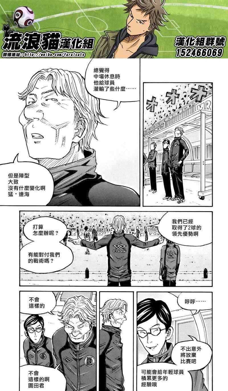 《逆转监督》漫画最新章节第71话免费下拉式在线观看章节第【7】张图片