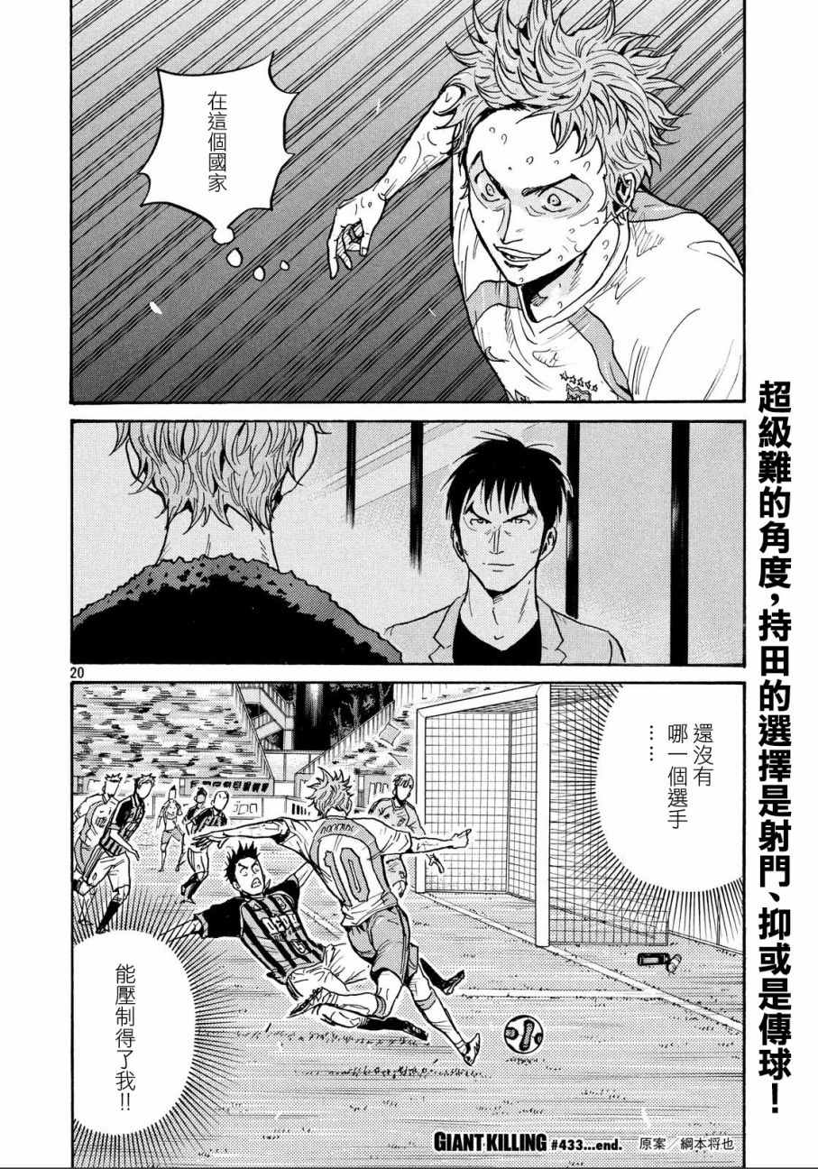 《逆转监督》漫画最新章节第433话免费下拉式在线观看章节第【19】张图片