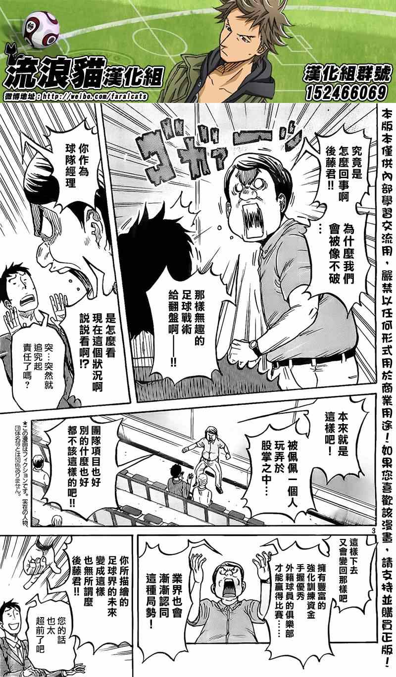 《逆转监督》漫画最新章节第309话免费下拉式在线观看章节第【3】张图片