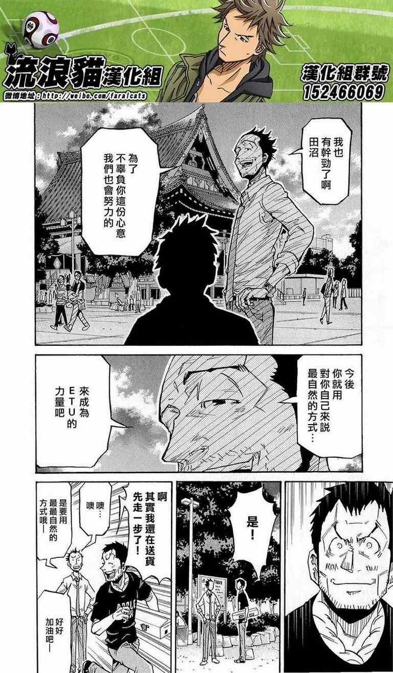 《逆转监督》漫画最新章节第214话免费下拉式在线观看章节第【10】张图片