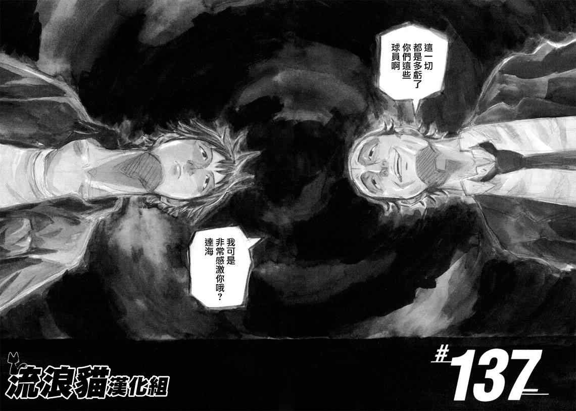 《逆转监督》漫画最新章节第137话免费下拉式在线观看章节第【2】张图片