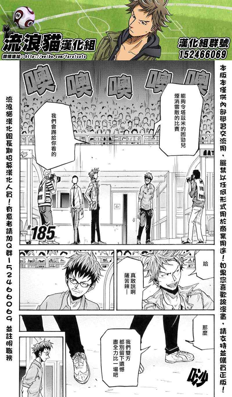 《逆转监督》漫画最新章节第185话免费下拉式在线观看章节第【1】张图片