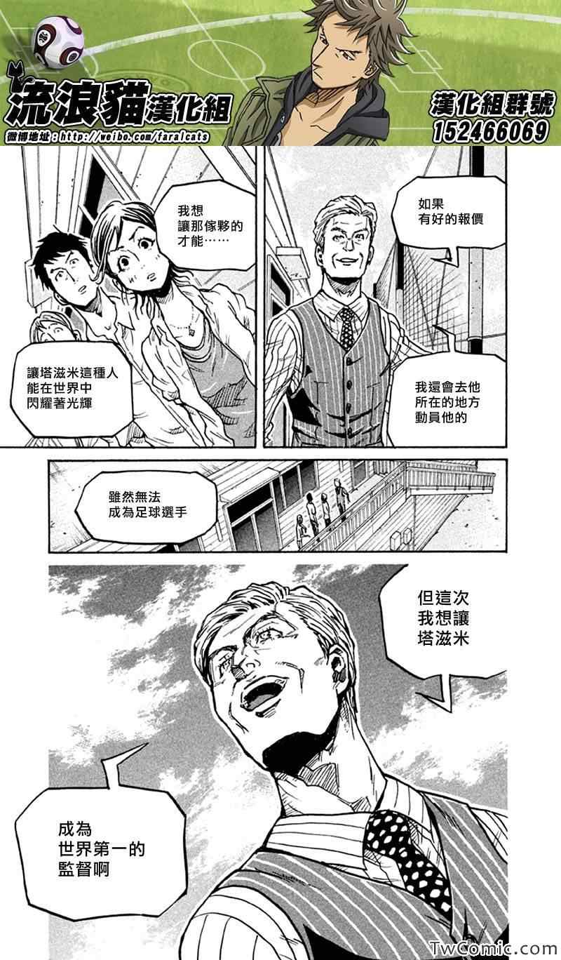 《逆转监督》漫画最新章节第267话免费下拉式在线观看章节第【18】张图片