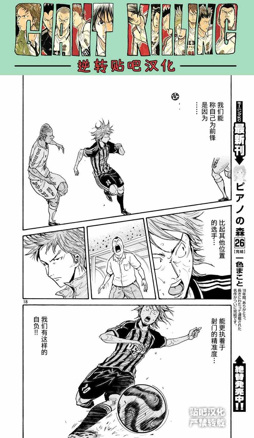 《逆转监督》漫画最新章节第397话免费下拉式在线观看章节第【18】张图片