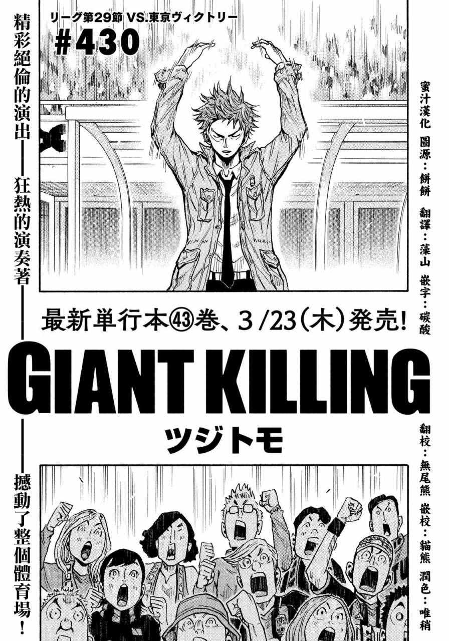 《逆转监督》漫画最新章节第430话免费下拉式在线观看章节第【1】张图片