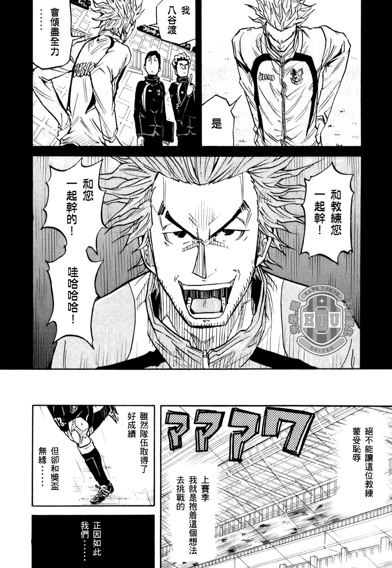 《逆转监督》漫画最新章节第94话免费下拉式在线观看章节第【16】张图片