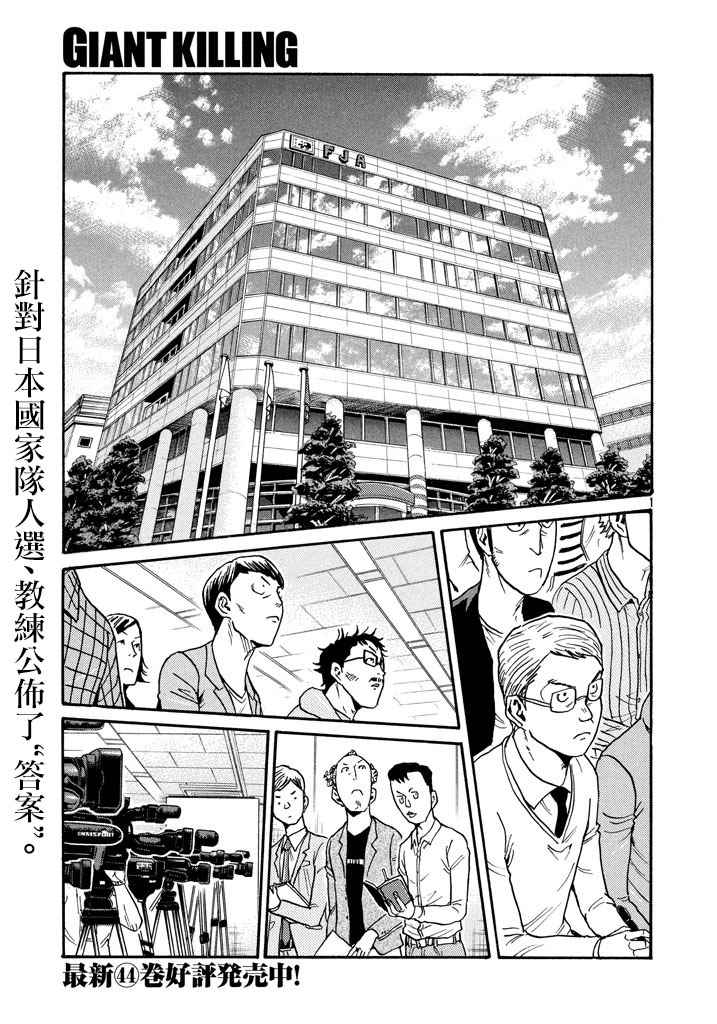 《逆转监督》漫画最新章节第448话免费下拉式在线观看章节第【1】张图片