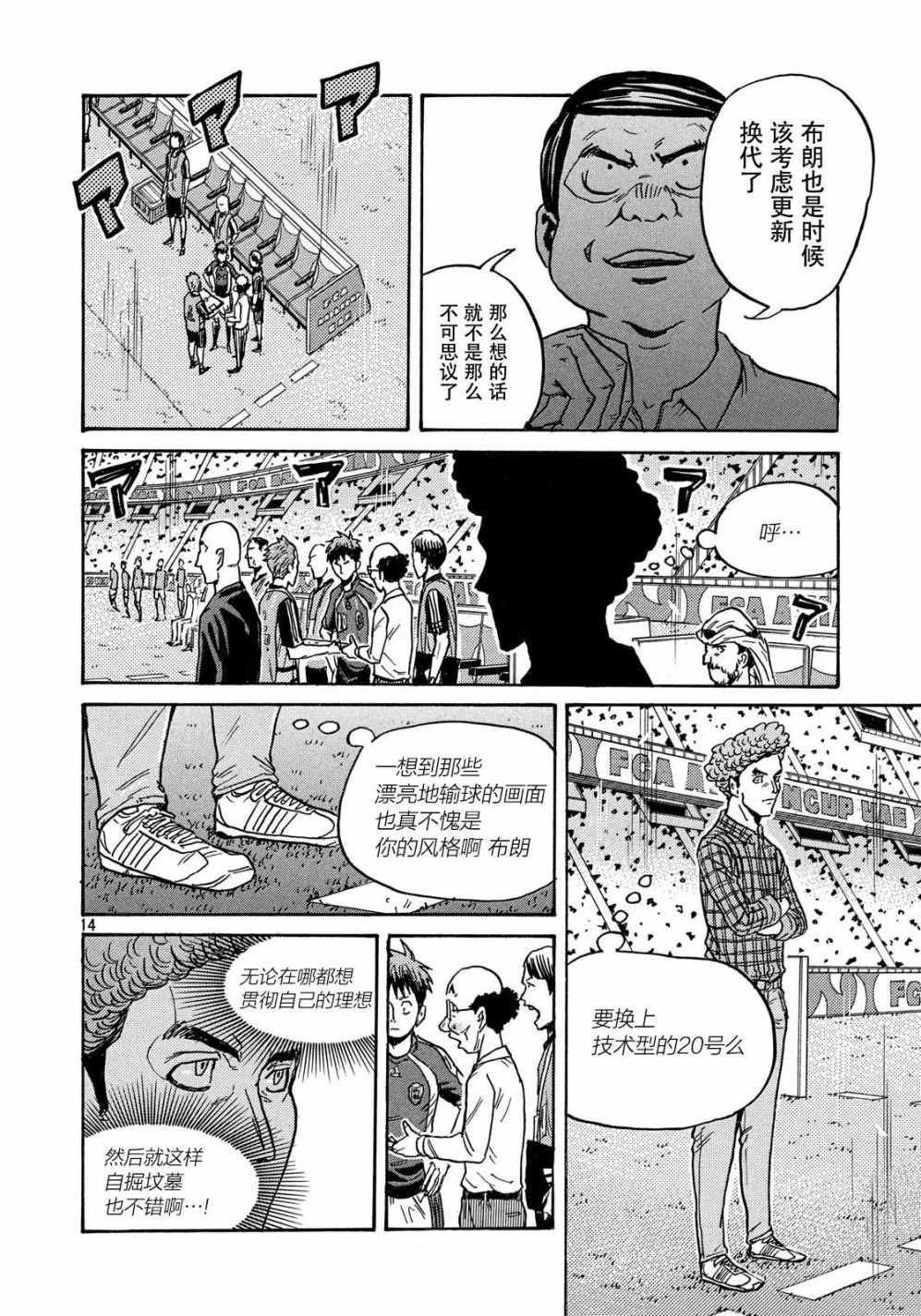 《逆转监督》漫画最新章节第501话免费下拉式在线观看章节第【13】张图片