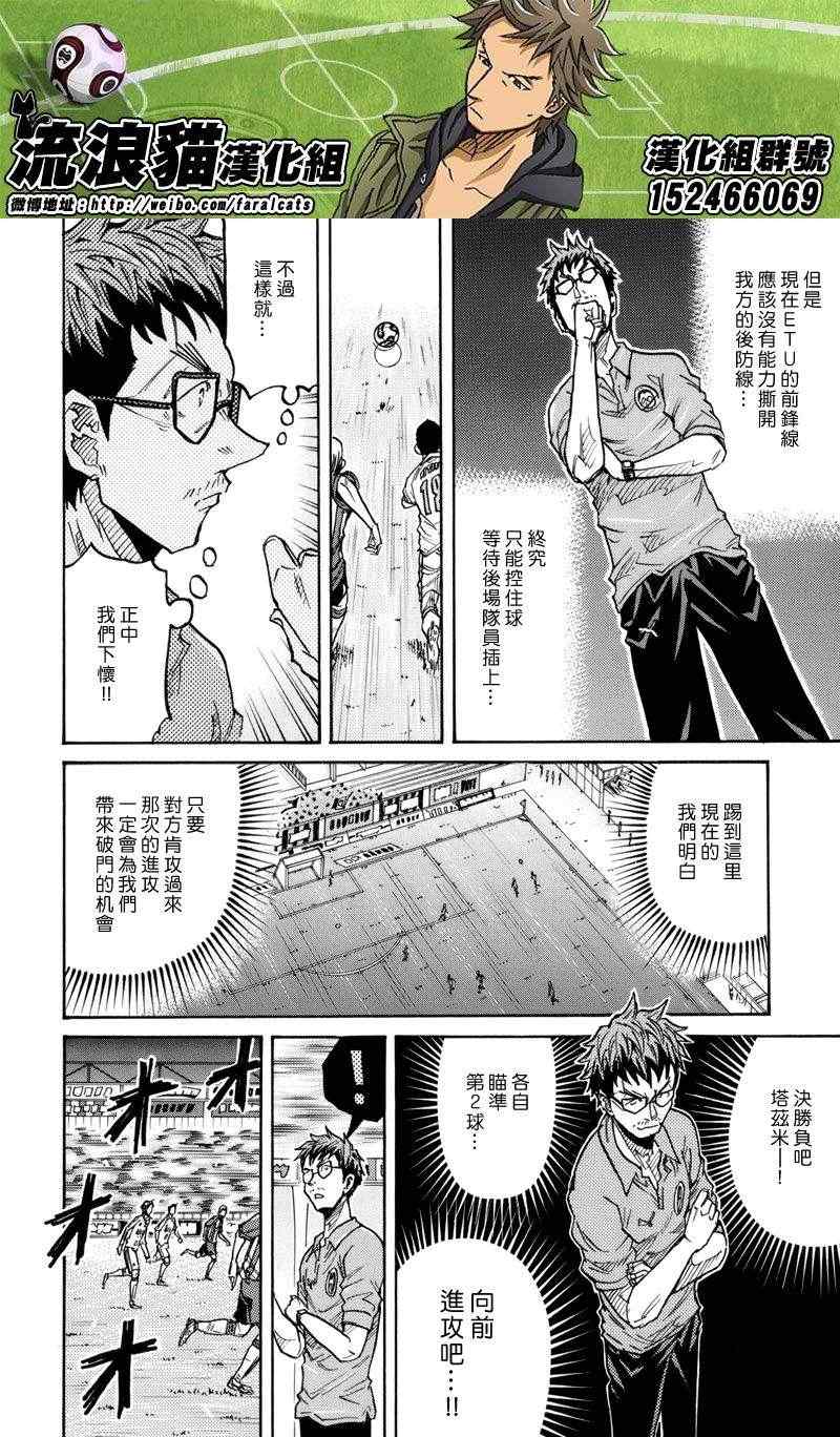 《逆转监督》漫画最新章节第204话免费下拉式在线观看章节第【9】张图片