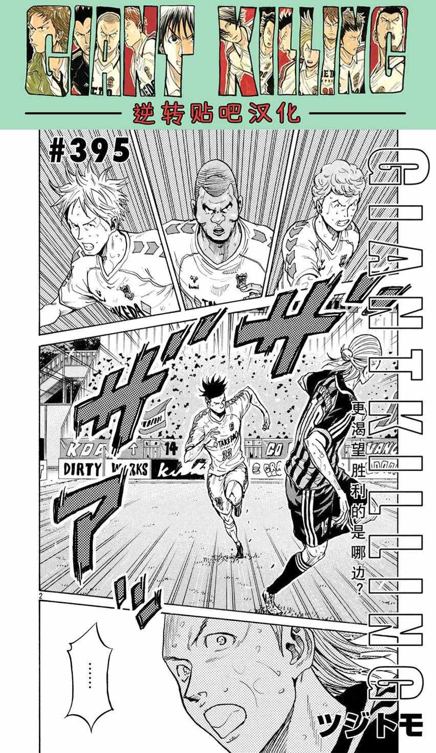 《逆转监督》漫画最新章节第395话免费下拉式在线观看章节第【2】张图片