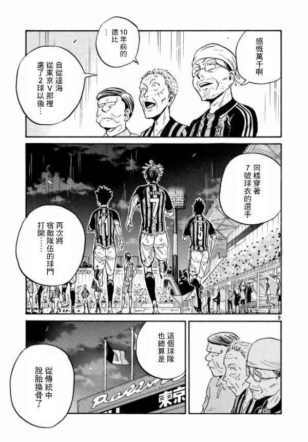 《逆转监督》漫画最新章节第445话免费下拉式在线观看章节第【9】张图片