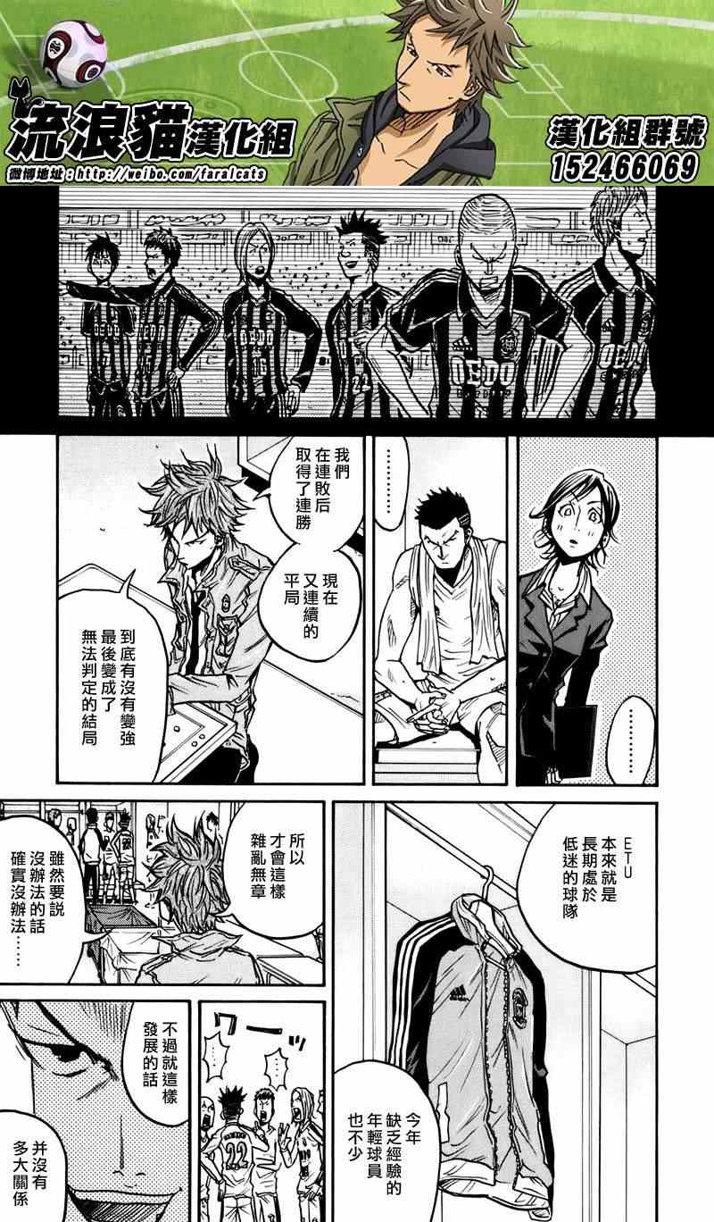 《逆转监督》漫画最新章节第57话免费下拉式在线观看章节第【17】张图片