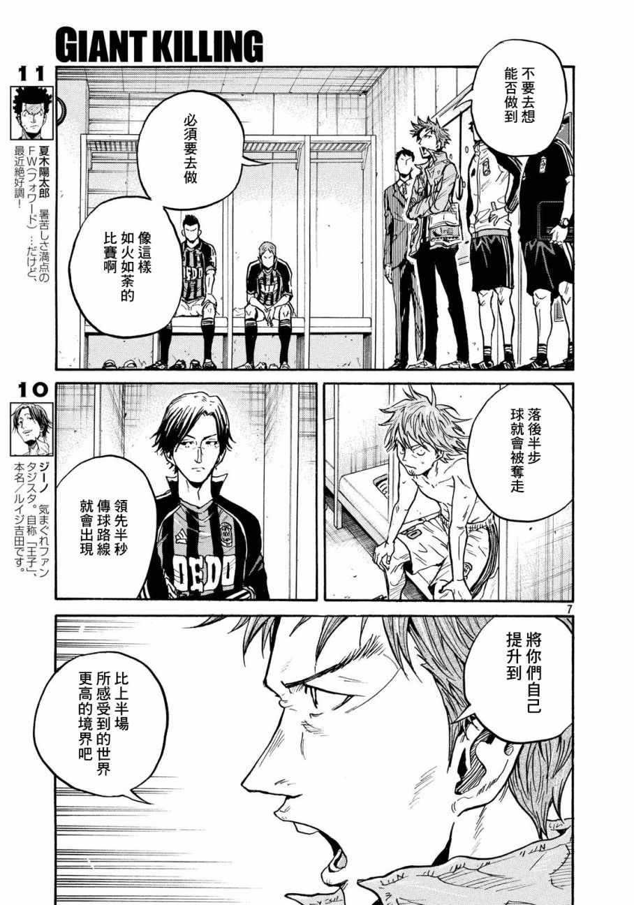《逆转监督》漫画最新章节第428话免费下拉式在线观看章节第【7】张图片