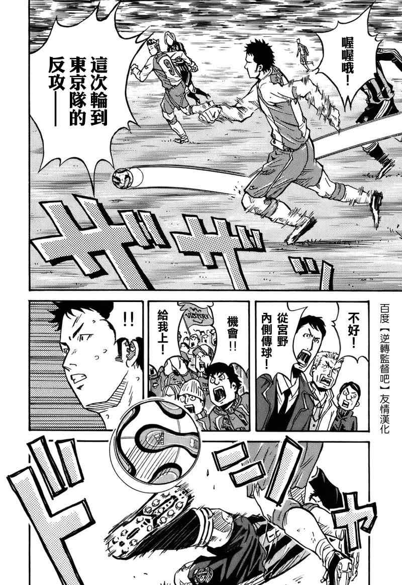 《逆转监督》漫画最新章节第18话免费下拉式在线观看章节第【17】张图片