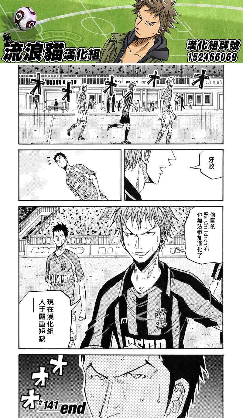 《逆转监督》漫画最新章节第141话免费下拉式在线观看章节第【21】张图片