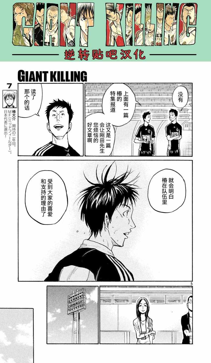 《逆转监督》漫画最新章节第392话免费下拉式在线观看章节第【5】张图片