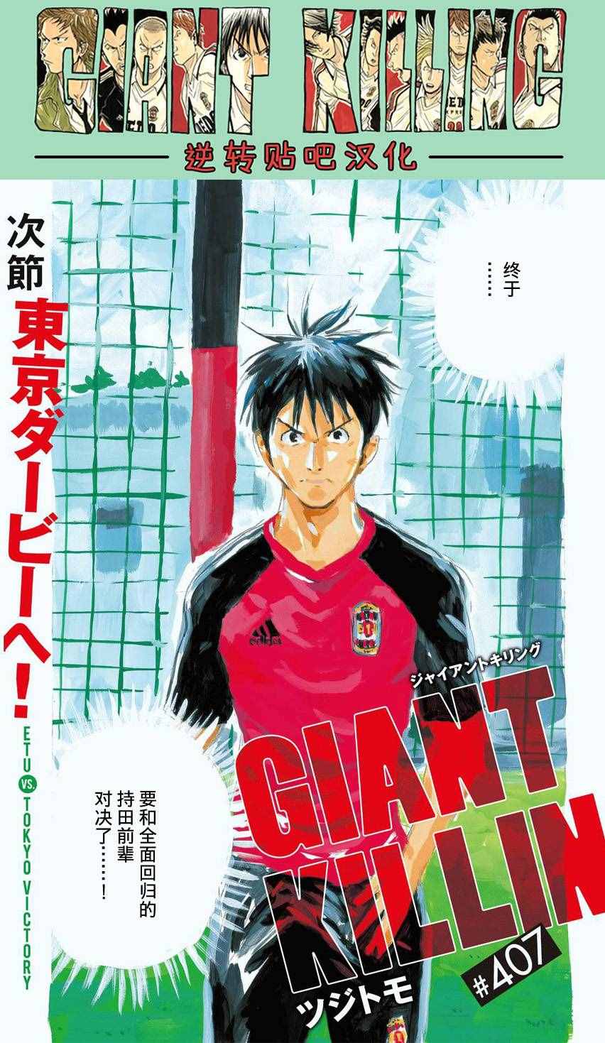 《逆转监督》漫画最新章节第407话免费下拉式在线观看章节第【3】张图片