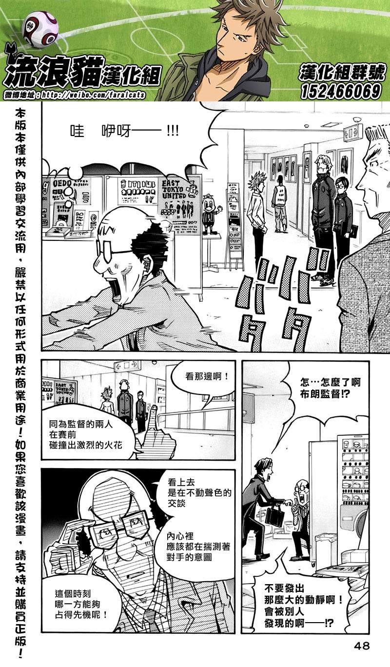 《逆转监督》漫画最新章节第60话免费下拉式在线观看章节第【3】张图片