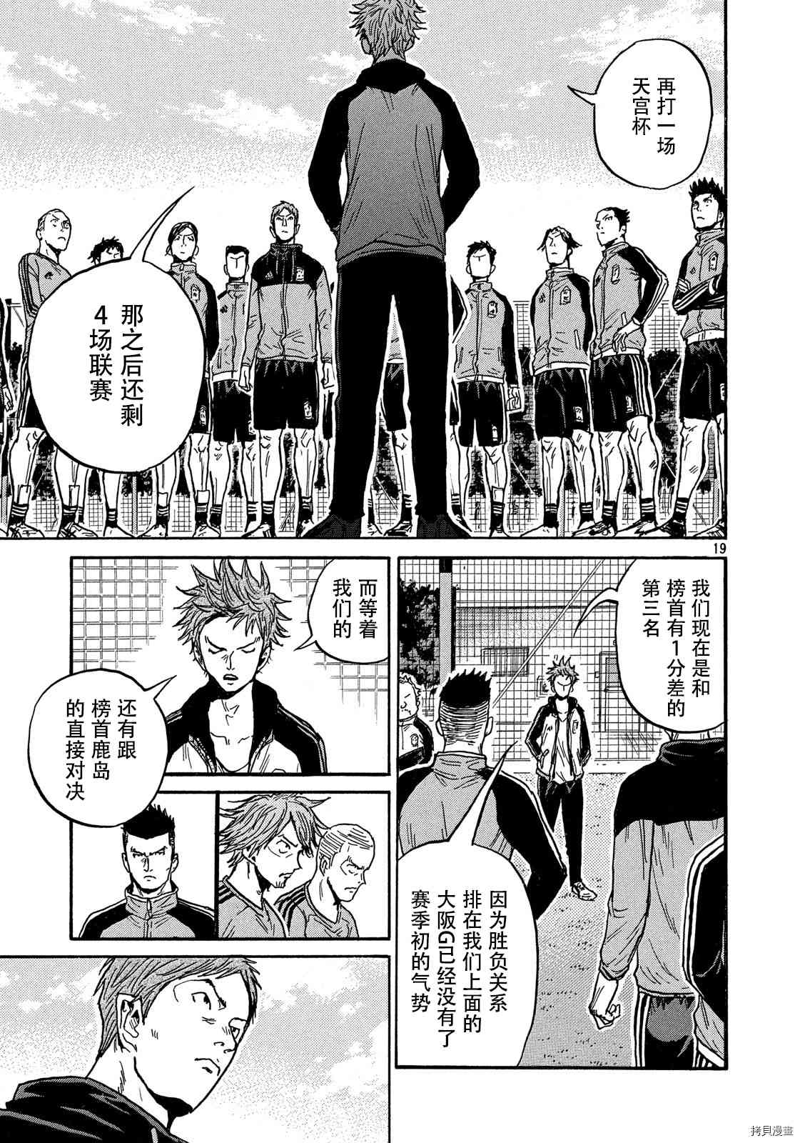 《逆转监督》漫画最新章节第551话免费下拉式在线观看章节第【19】张图片