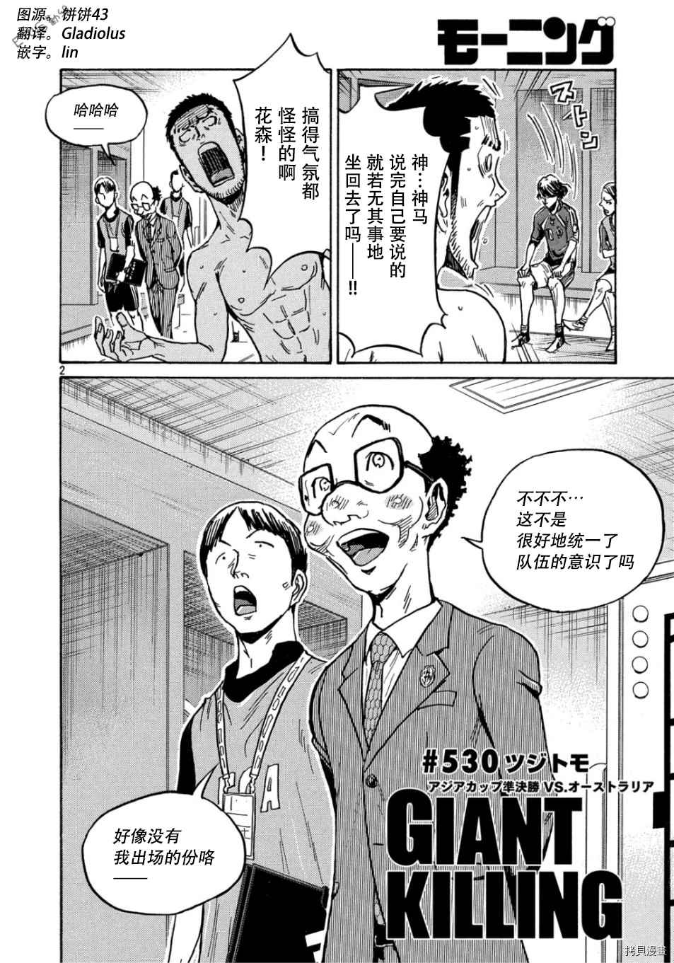 《逆转监督》漫画最新章节第530话免费下拉式在线观看章节第【2】张图片