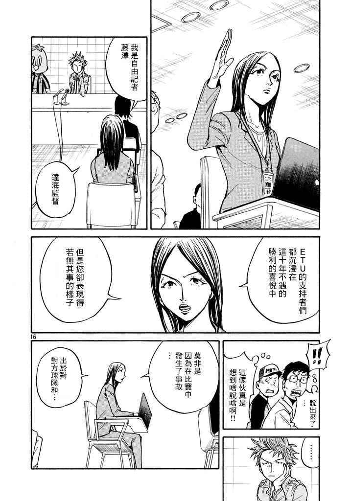 《逆转监督》漫画最新章节第446话免费下拉式在线观看章节第【16】张图片