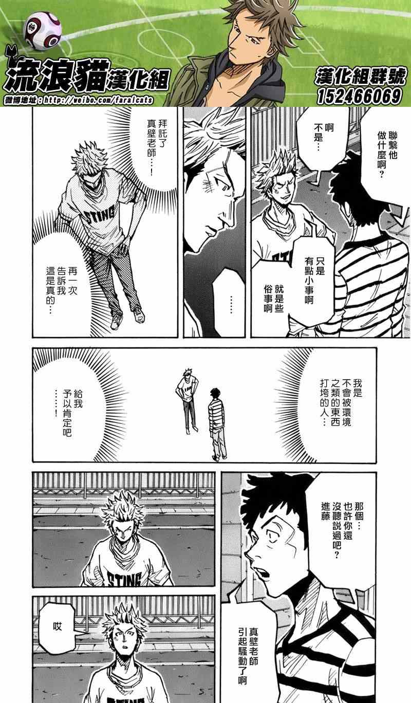 《逆转监督》漫画最新章节第238话免费下拉式在线观看章节第【19】张图片